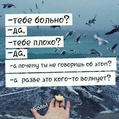 тебе больно до тебе плохо Р _