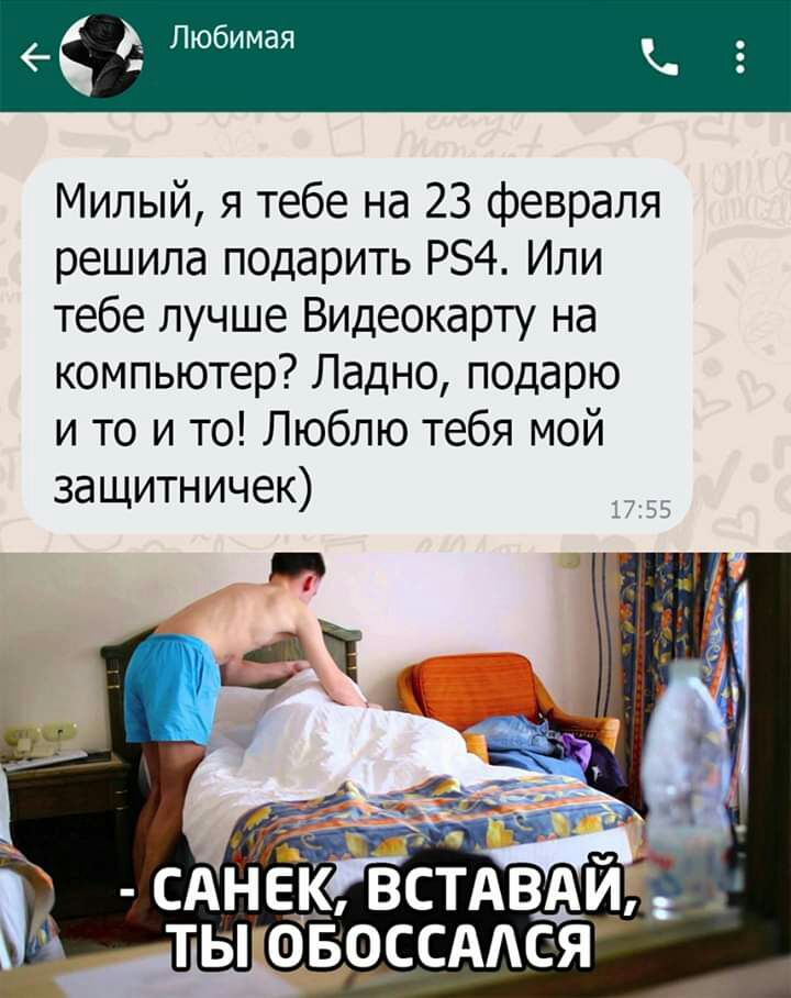 _ Любимая Милый я тебе на 23 февраля решила подарить Р54 Или тебе лучше Видеокарту на компьютер Ладно подарю и то и то Люблю тебя мой защитничек