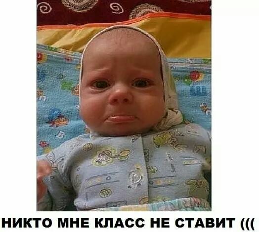 НИКТО МНЕ КЛАСС НЕ СТАВИТ