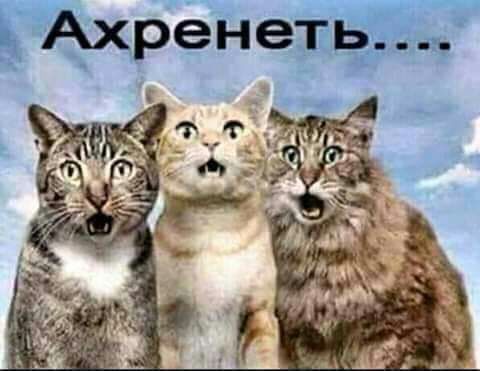 Ахренеть
