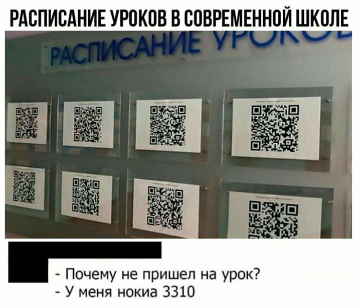 РАСПИСАНИЕ УРОКПВ В СОВРЕМЕННОЙ ШК0ЛЕ Почему не пришел на урок У меня нокиа 3310