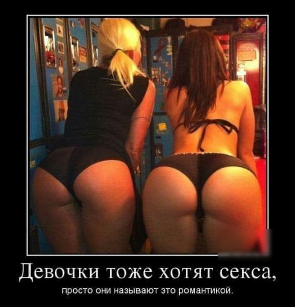 Девочки ТОЖС ХОТЯТ ССКСЭ просто они называют это раматикси