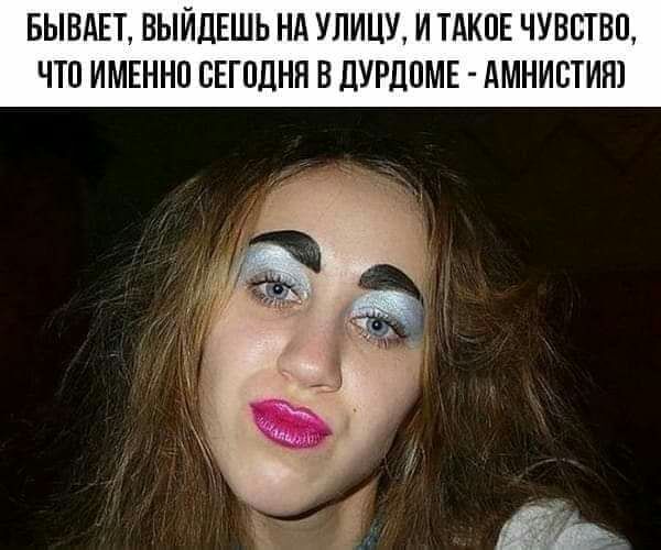 БЫВАЕТ ВЫЙЦЕШЬ НА УЛИЦУ И ТАКОЕ ЧУВСТВО ЧТО ИМЕННО СЕГОДНЯ В ЦУРДПМЕ АМНИСТИЯ