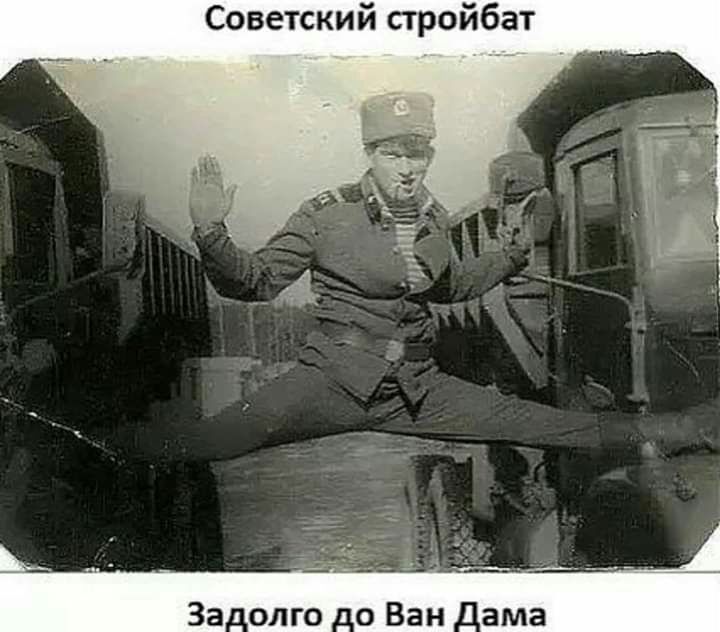Советский стройбат