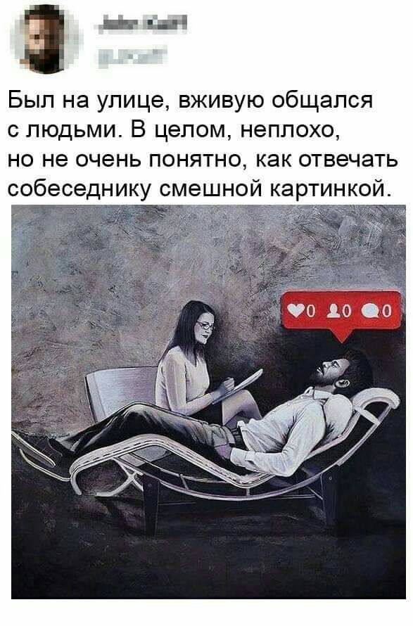 Был на улице вживую общался с людьми В целом неплохо но не очень понятно как отвечать собеседнику смешной картинкой