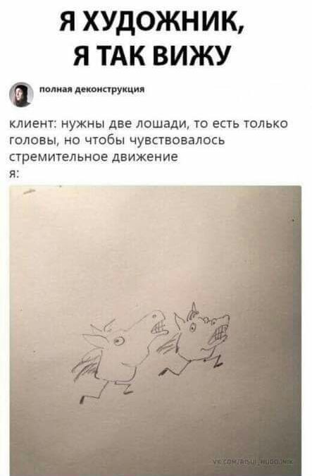 Я ХУДОЖНИК Я ТАК ВИЖУ пошпмшпрушд клиент нужны две лошади то есть только головы но чтобы чувствовалось стремительное движение я