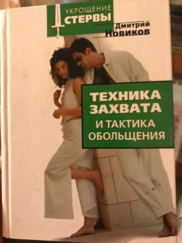 ТЕХНИКА ЗАХВАТА И ТАКТИКА ОБОЛЬЩЕНИЯ 1 _1