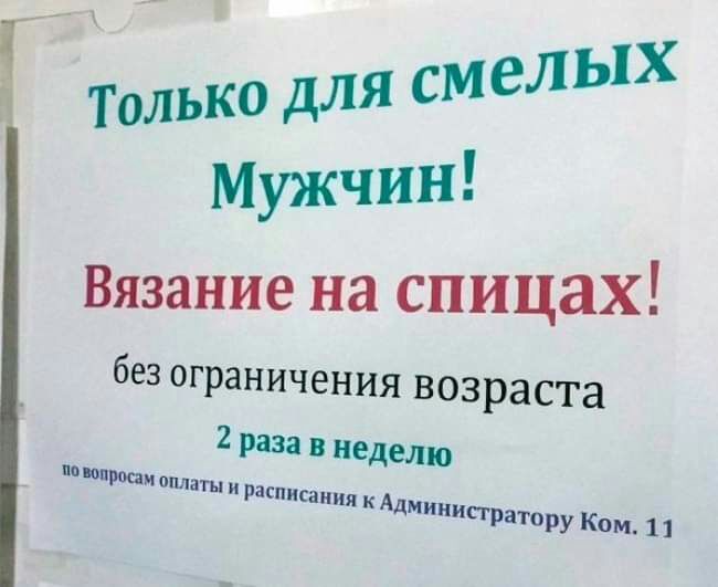 Только для сме Мужчин Вязание на спицах без ограничения возраста лых 2 раза неделю попавшим штат и расписания к Администратору Ком 1