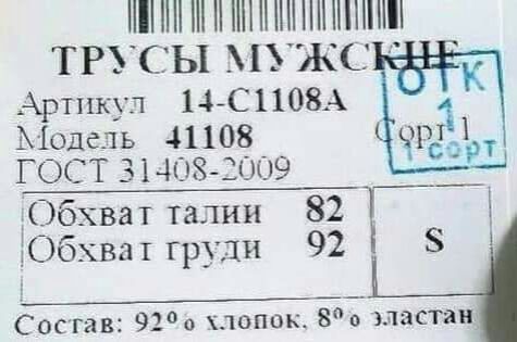Н Н 1ННШННННП ТРУСЫ МУЖС Артикул 147С1108А Модель 41108 ГОСТ 31408 20і119 __ обхват талии 82 1 Юбхват груди 92 Состав 92 хлопок 8 эластан