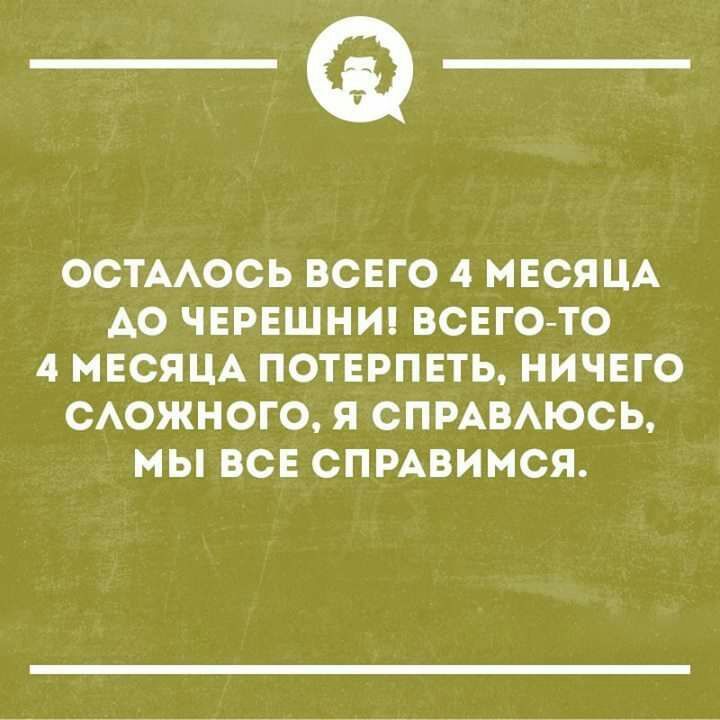 _Ф ОСТААОСЬ ВСЕГО 4 МЕСЯЦА АО ЧЕРЕШНИ ВСЕГОТО 4 МЕСЯЦА ПОТЕРПЕТЬ НИЧЕГО САОЖНОГО Я СПРАВАЮСЬ МЫ ВСЕ СПРАВИМСЯ