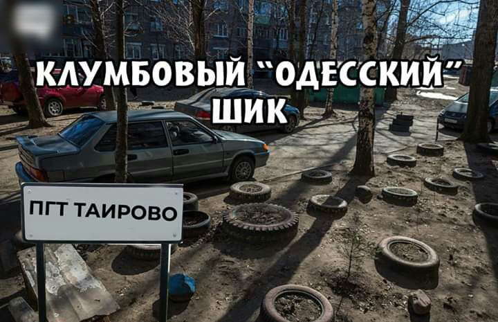 клумвовыи одъсск _ шикМа _ Хаг _ ПГТТАИРОВО _ с ЧЁ _