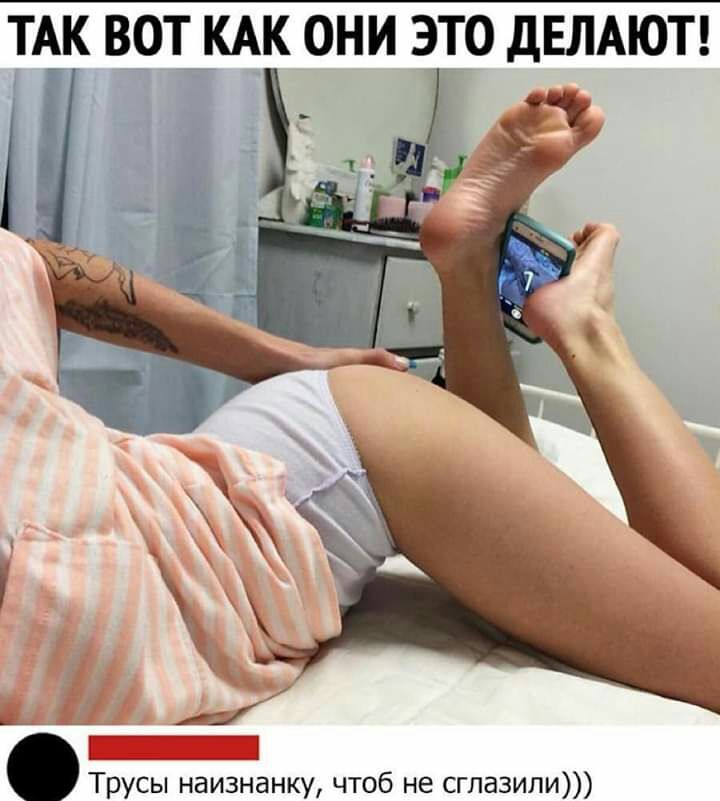 ТАК ВОТ КАК ОНИ ЭТО ДЕЛАЮТ Трусы наизнанку чтоб не сглазили