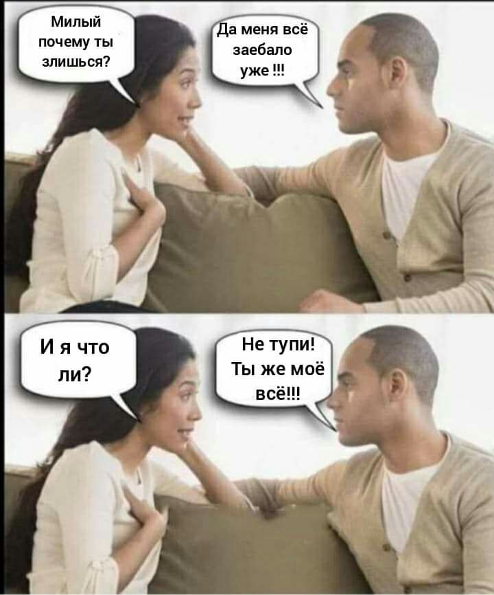 Милый почему ты зпишься па меня всё Не тупи Ты же моё