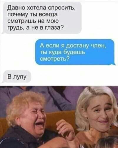 давно хотела спросить почему ты всегда смотришь на мою грудь 3 не в глаза В пупу