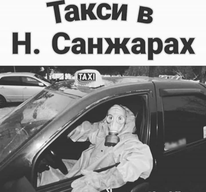 акси в Н Санжарах