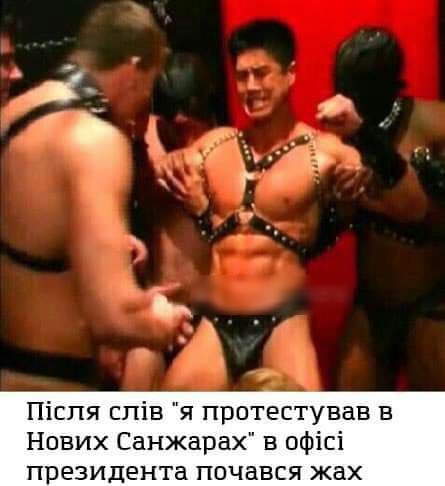 Після слів я протестував в Нових Санжарах в офісі президента почався жа