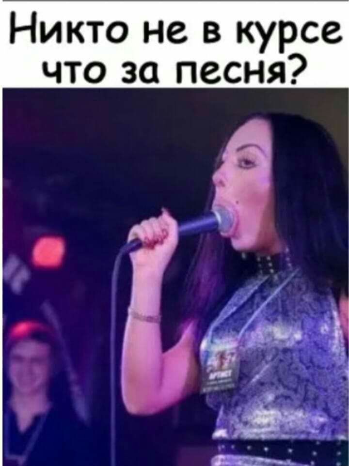 Никто не в курсе что за песня