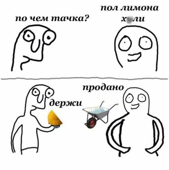 ПОЛ лимона ПО ЧЮИ тачка хули его продано 0 держи О О 33
