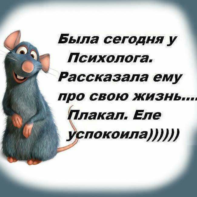 Была сегодня у Психолога Рассказала ему про свою жизнь Плакал Еле успокоила