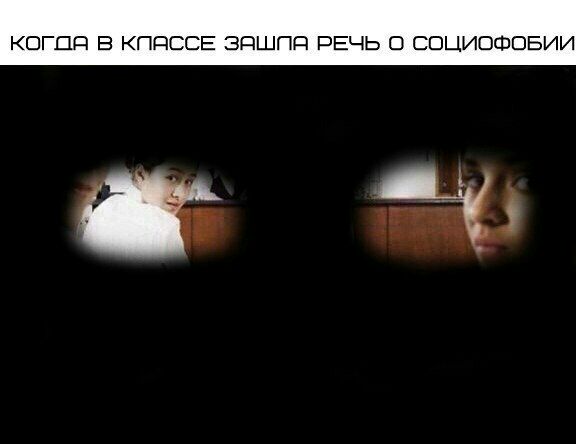 КОГЦд В КПдССЕ ЗПШПД РЕЧЬ О СОЦИОФОБИИ