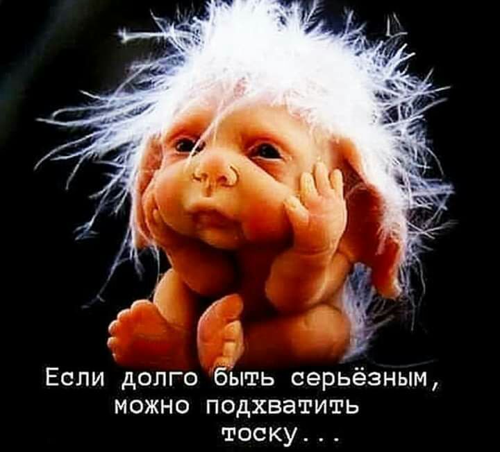 г 3 Если долго бЫть серьёзным можно подхватить тоску