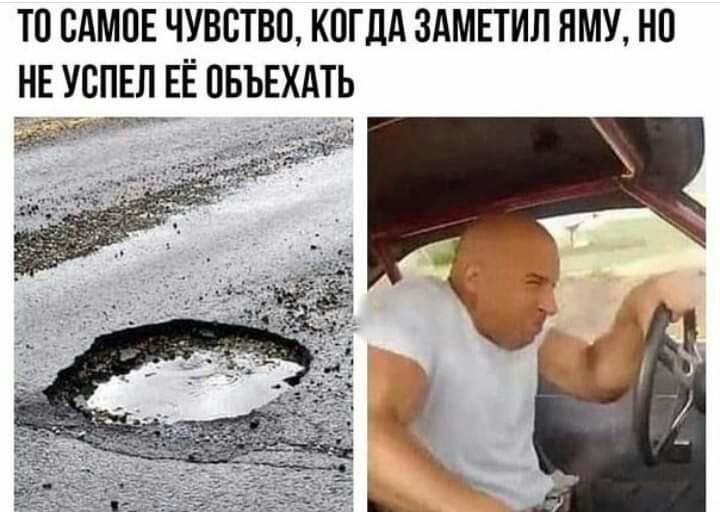 ТО САМОЕ ЧУВСТВО КОГДА ЗАМЕТИЛ ПМУ НО НЕ УСПЕЛ ЕЁ ПБЪЕХАТЬ
