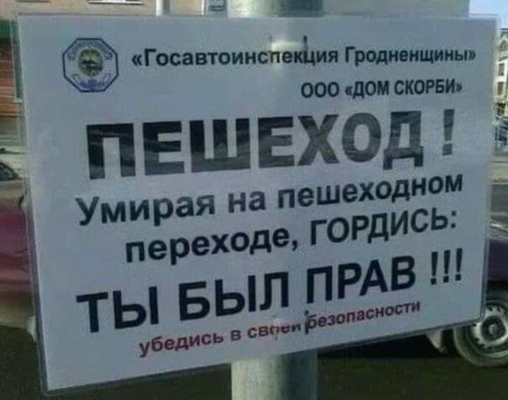 Госавтоинспекъия Гродивнщииыэ ооо дом скорем пешеход на пешех0днм