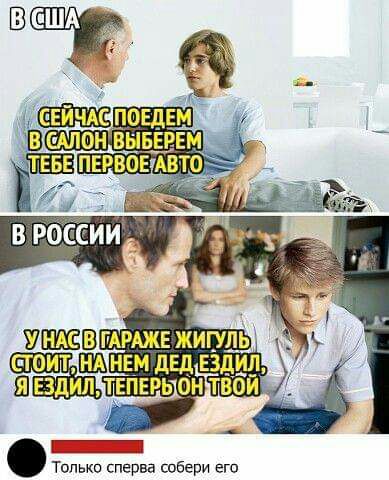 Только сперва собери его