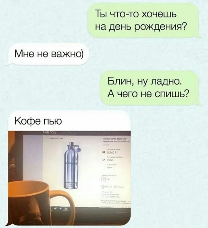 Ты что то хочешь на день рождения Мне не важно Блин ну ладно А чего не спишь Кофе пью