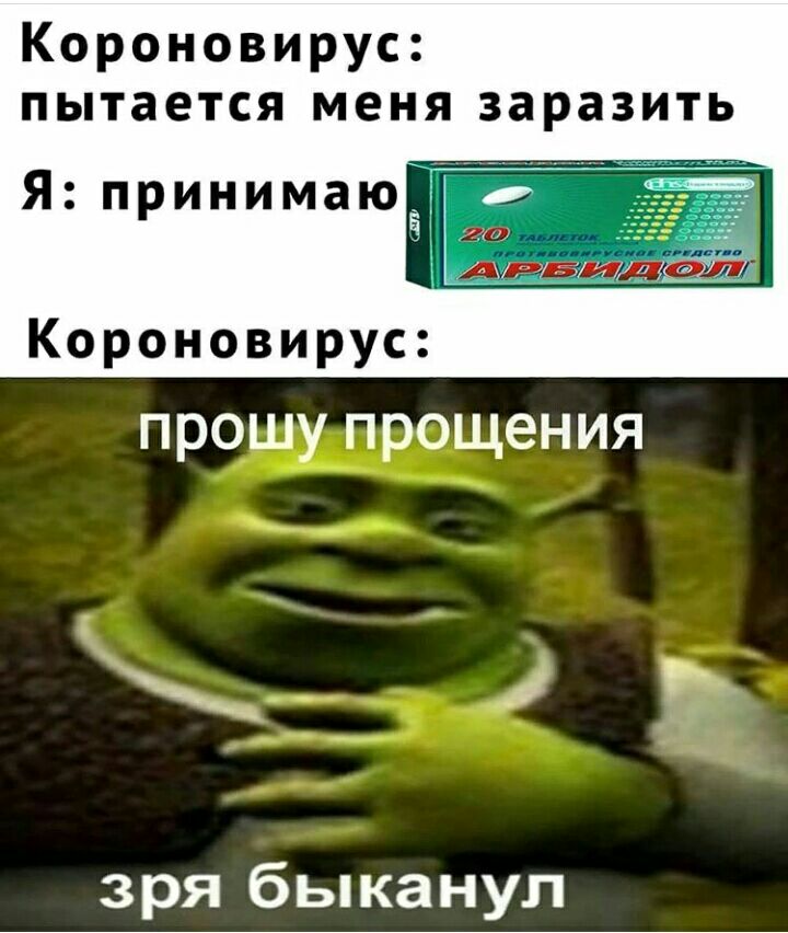 Короновирус пытается меня заразить Япринимаюі Короновирус прошу прощения п зря быканул