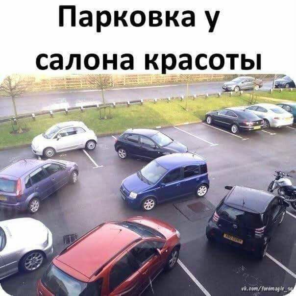 Парковка у