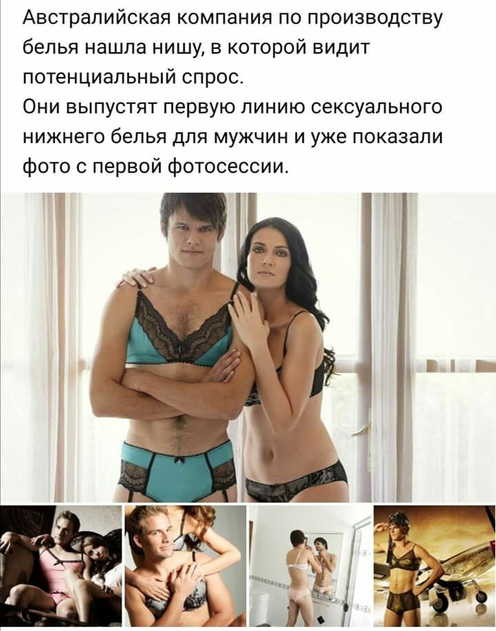 Австралийская компания по производству белья нашла нишу в которой видит потенциальный спрос Они выпустят первую линию сексуального нижнего белья для мужчин и уже показали фото с первой фотосессии