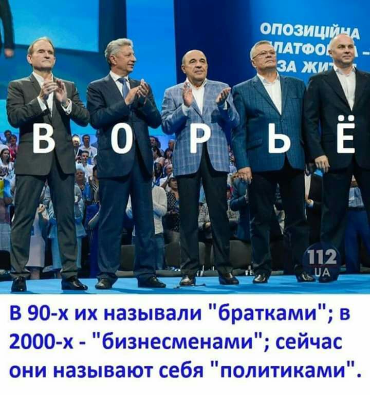 В 90 х их называли братками в 2000 х бизнесменами сейчас они называют себя политиками