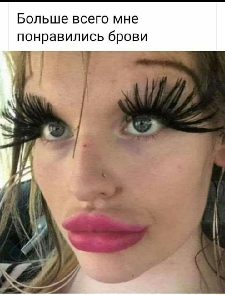 БОЛЬШЕ ВСЭГО мне понравились брови