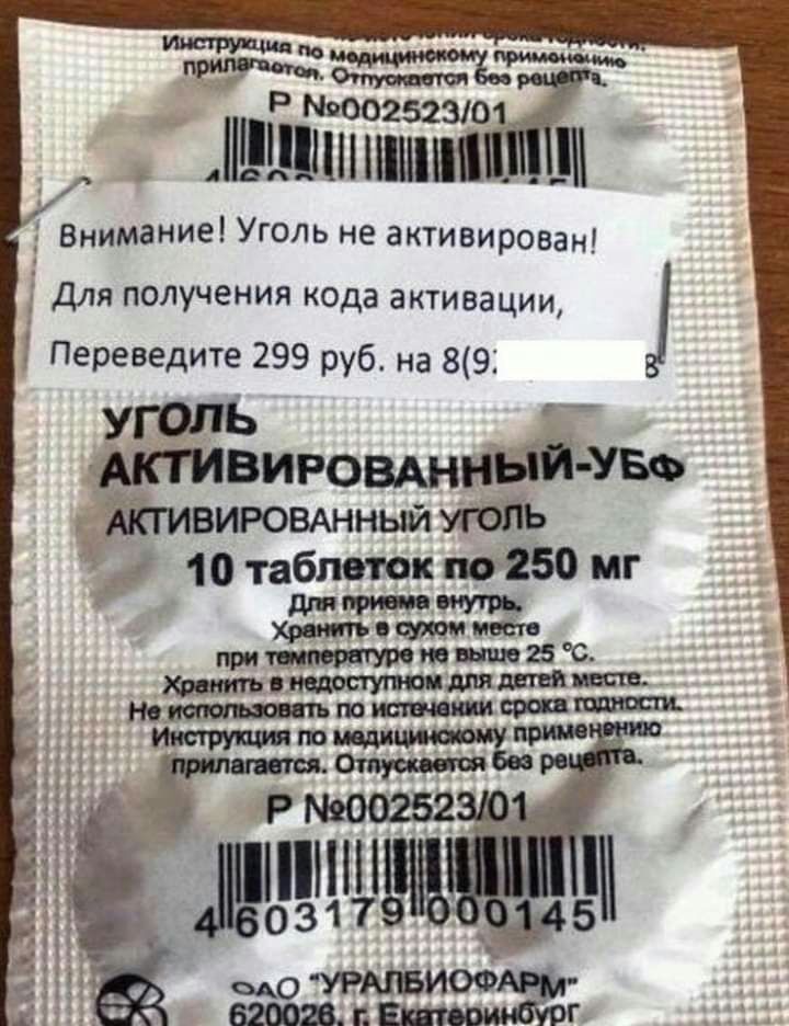 0252310 Щцншиш Внимание Уголь не активирОВан _ Для получения кода активации 1 Переведите 299 руб на 89 УГОЛЬ вировАннЙЙ УБФ ВИРОВАННЬМ угёйь 10 таблеток 250 мг