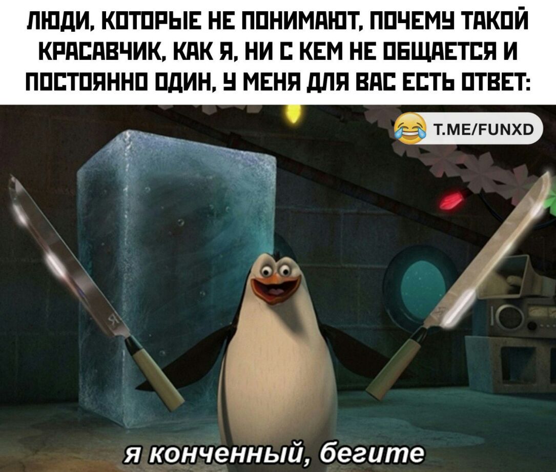 ЛЮДИ КПТПРЫЕ НЕ ППНИМПШТ ППЧЕМН ТПКПЙ КРПЕдВЧИК КПК Я НИ КЕМ НЕ ПЕЩНЕТЕЯ И ППЕТППННП ПдИН МЕНЯ дЛЯ ВНЕ ЕЕТЬ ПТВЕТ 13 ТМЕРЦМХВ я конченный бегите