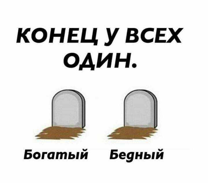 КОНЕЦ У ВСЕХ ОАИН ВЦ Богатый Беуный
