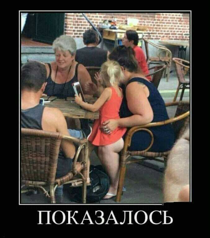 ПОКАЗАЛОСЬ