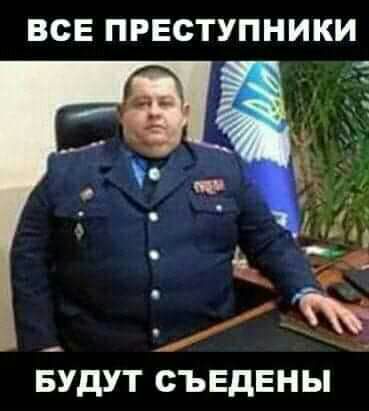 ВСЕ ПРЕСТУПНИКИ