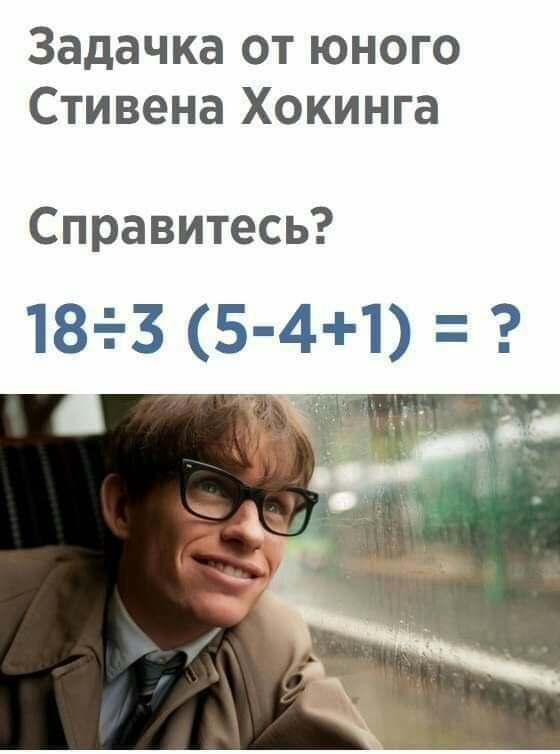 Задачка от юного Стивена Хокинга Справитесь
