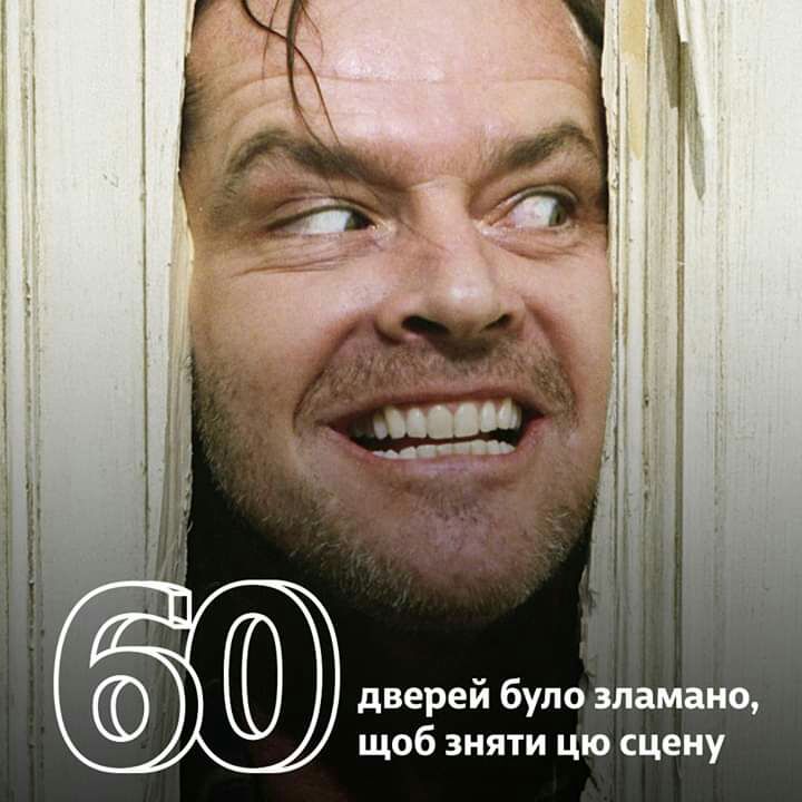 дверей було зламано щоб зняти цю сцену