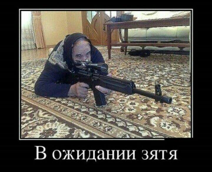 В ожидании зятя