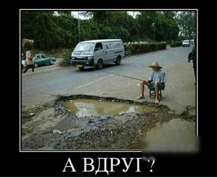 А ВДРУГ