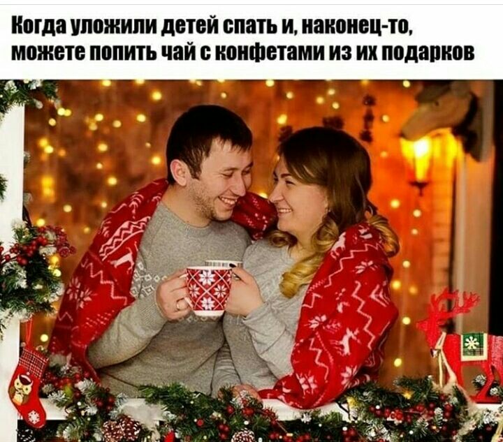 Мда УППЖИПИ детеЙ спать И наконец то можете попить чай конфетами ИЗ ПВДЗШЮВ