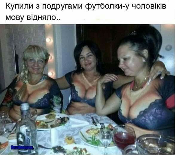 Купили з подругами футболки у чоповіків мову відняло