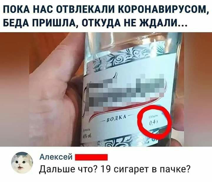ПОКА НАС ОТВПЕКАЛИ КОРОНАВИРУСОМ БЕДА ПРИШЛА ОТКУДА НЕ ЖДАЛИ вт дальше что 19 сигарет в пачке