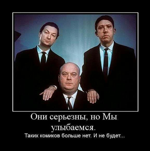 Они серьезны но Мы улыбаемся Таких комикса Больше нет И не будет