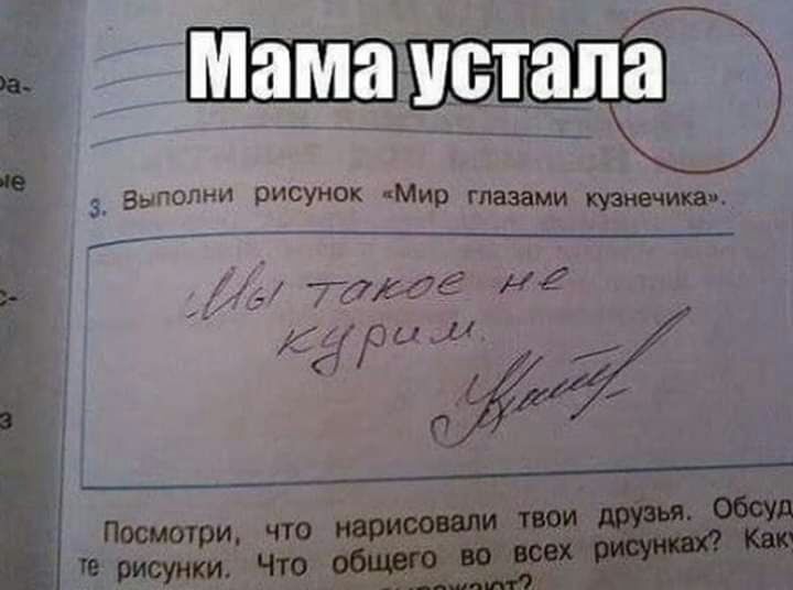 Мама устала