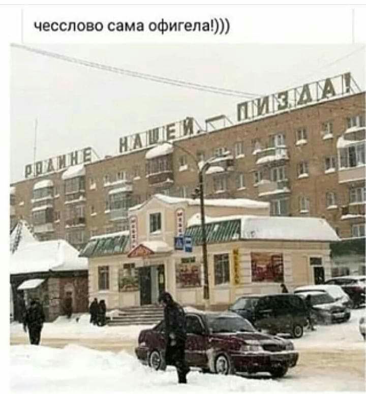 чесспово сама офигела