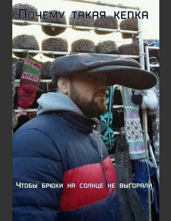 А ЧТОБЫ БРЮКИ НН СОЛНЦЕ НЕ ВЫГПРМ